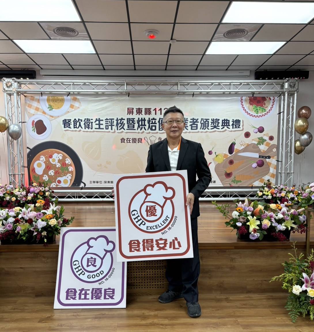 餐飲衛生評核暨烘焙優良業者